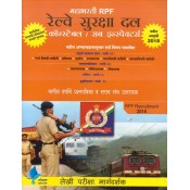 Goel Prakashan's Mahabharti RPF Railway Suraksha Dal [Constable / Sub Inspector] in Marathi | RPF Recruitment 2018